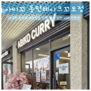 [경기] 아비꼬 동탄레이크꼬모점 방문 후기
