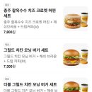 감자공제 | 맥도날드 신메뉴 충주 찰옥수수 치즈 크로켓 버거 내 돈 내산 찐 후기
