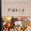 남도 술상 이미지