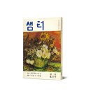 샘터 동아일보
