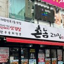 뽀독뽀독 | [진해 용원 삼겹살] 구워주는 고깃집 <촌놈> /용원 맛집 /진해 맛집 /창원 맛집 /진해 삼겹살 /창원 삼겹살