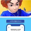 스마트폰 활용전문지도사 2급 자격과정 이미지