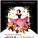 ♣.[관악]가족뮤지컬_'백설공주와 일곱난장이'▒2005.3.20(일)_오후 4시▒50%할인!! 이미지