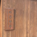 바른면옥 | [아산/배방읍] 아산 막국수 바른면옥 웨이팅 후기 및 솔직 후기