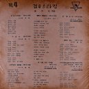 손석우 작곡 [검은 스타킹] (1961) 이미지