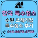 서익선생 유품 | 수원 쓰레기집 바퀴벌레 방역소독 작업후기