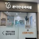 본디안내과의원 이미지