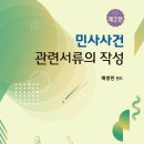 [개강] 배병한 법무2차 민사사건서류 작성 이론/기출문제정리[著者직강, 23年05月] 이미지