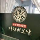 아리비보쌈 이미지