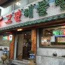 고관해물탕 이미지