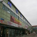 새만금종합수산시장 이미지