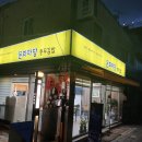 충무굴뚝배기 | 통영 커플여행 낮보다 밤이 더 예쁜 1박2일 데이트 코스