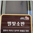 영천시니어클럽(별빛소반) Daum카페