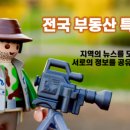 전국부동산