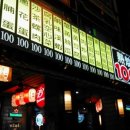 동경주점 - 동구 내진길 8 | 동경주점