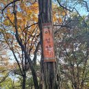 곡산부원군 연사종 묘소 | 한남금북 두타분맥: 백마산 - 종지봉 - 두타산 - 중심봉 - 매봉재 - 태봉산
