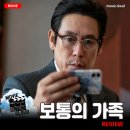 ㈜선보 | [2024 개봉영화] &lt;보통의 가족&gt; 후기 리뷰 정보 출연진 줄거리 등장인물 평점 관람평 포토 쿠키영상...