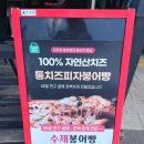 스윗청프룻 | 김포 풍무동 맛집 카페 생과일이 폭탄처럼 들어간 생과일빙수 스윗청프룻