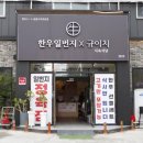 한우일번지 이미지