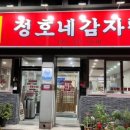 정호네감자탕 - 광양시 칠성로 46 | 정호네감자탕