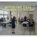 수원시 장애인보호작업장. 장애인그룹홈 인권교육 인권강사 김태희 ***-****-**** 이미지