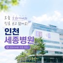 인천세종병원 | 인천 세종병원에서 복통 진료받은 후기 | 소화기내과