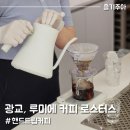 루미에커피로스터스