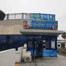 강정어촌계식당