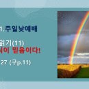 2026.3.1.주일낮예배(창 9:24~27, 창세기 읽기(11) 존전의식이 믿음이다!) 이미지