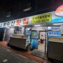 보람수산횟집