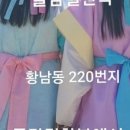 월성한복