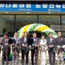 영등포농협 하나로마트 노량진뉴타운점 농민신문