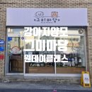 그미마당(keumimadang) | 대구 강아지 양모 펠트 원데이클래스 [그미마당]