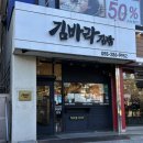 벚꽃분식 | [김바라김밥 본점] 창원 상남동 분식집 추천 창원 상남동 점심 김밥 맛집