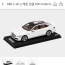 Mr 제네시스 G80 문의 드립니다. 이미지