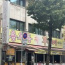 야탑로105번길 | 불맛 터지는 쭈꾸미 맛집, 용두동쭈꾸미 야탑점 내돈내산 후기