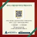 파머스영어 - 강서구 명지오션시티4로 87 | 파머스영어 VIP학부모 초청 간담회 후기