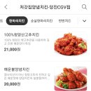 처갓집양념치킨당진 | [처갓집양념치킨] 슈프림양념치킨 후기 당진 CGV점