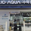 주안태화아파트 | 1년 만에 재방문! 인천 주안 수족관 &#34;JD아쿠아&#34; 방문 후기