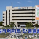 영도구청 보건소 이미지