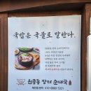 금호동순대국 | 금호동 맛집 순대국, 국물이 미쳤다 진짜