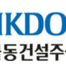 극동건설(주)