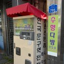 다혜구제