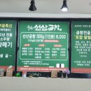공명선산곱창