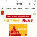 맥날 금액권 15%할인(10000-＞8500/30000-＞25500) 이미지