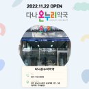 다나온누리약국 이미지