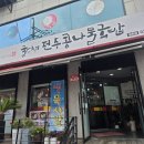 굴다리전주콩나물국밥민락