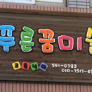 예쁜꿈미술교습소 이미지