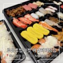 굿플레이스아산 | 아산터미널초밥 가성비끝판왕 [로봇초밥마켓 아산터미널점]