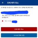 <b>부킹</b><b>닷컴</b> 환불불가 숙소 무료취소 받은 후기 :)